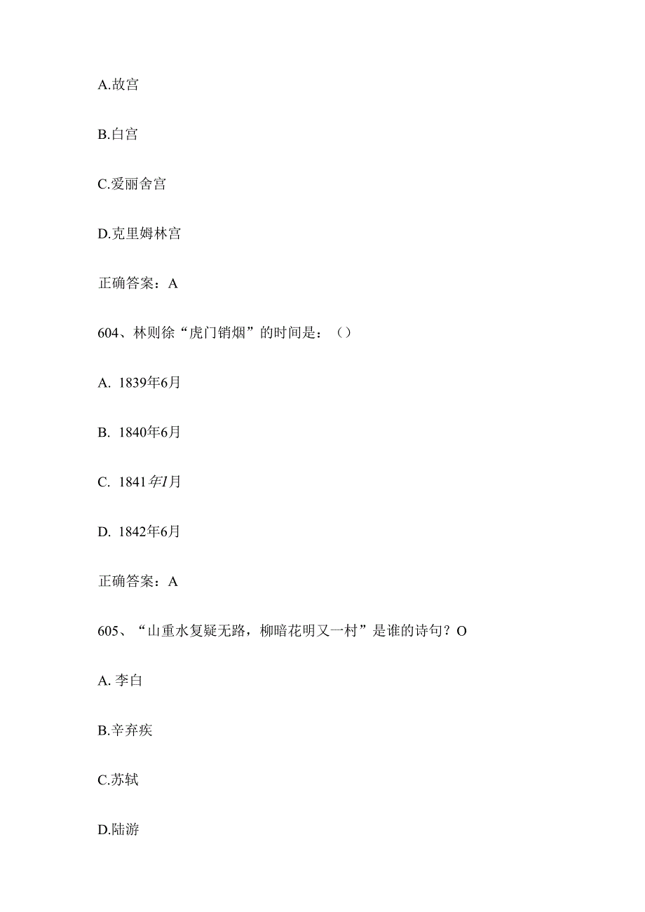 小学生科普知识竞赛题库及答案（601826题）.docx_第2页