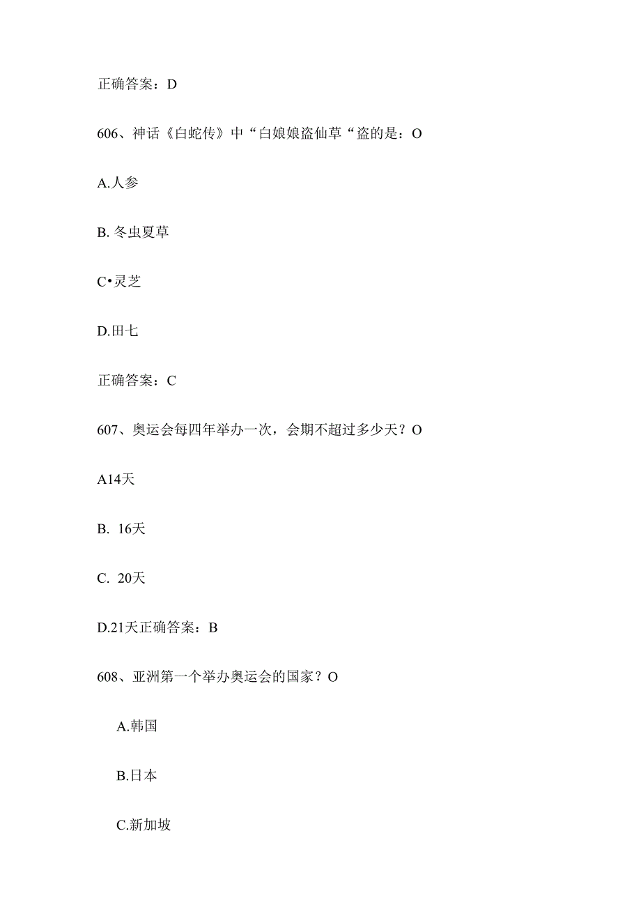 小学生科普知识竞赛题库及答案（601826题）.docx_第3页