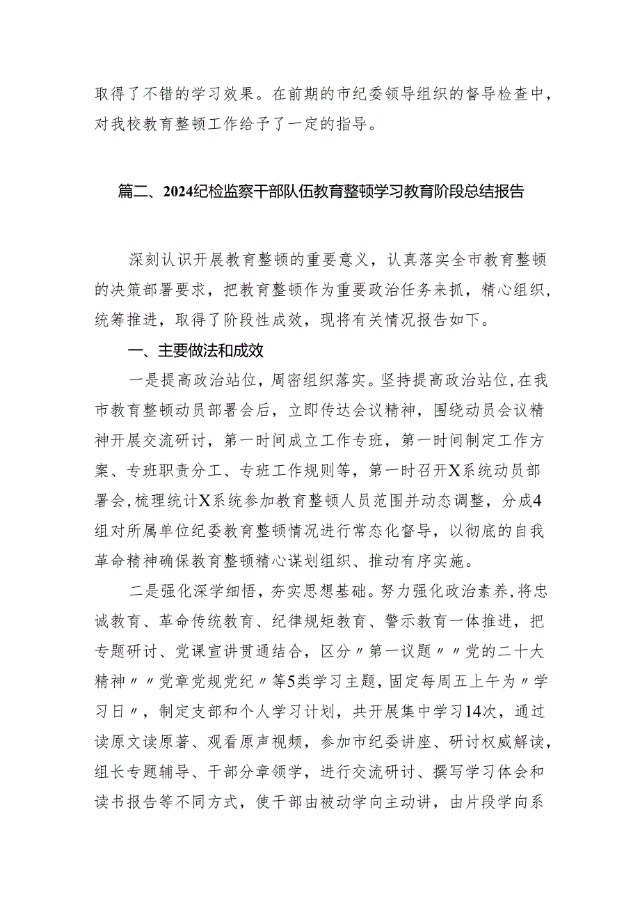 （12篇）纪检监察干部队伍教育整顿工作总结最新版.docx_第3页