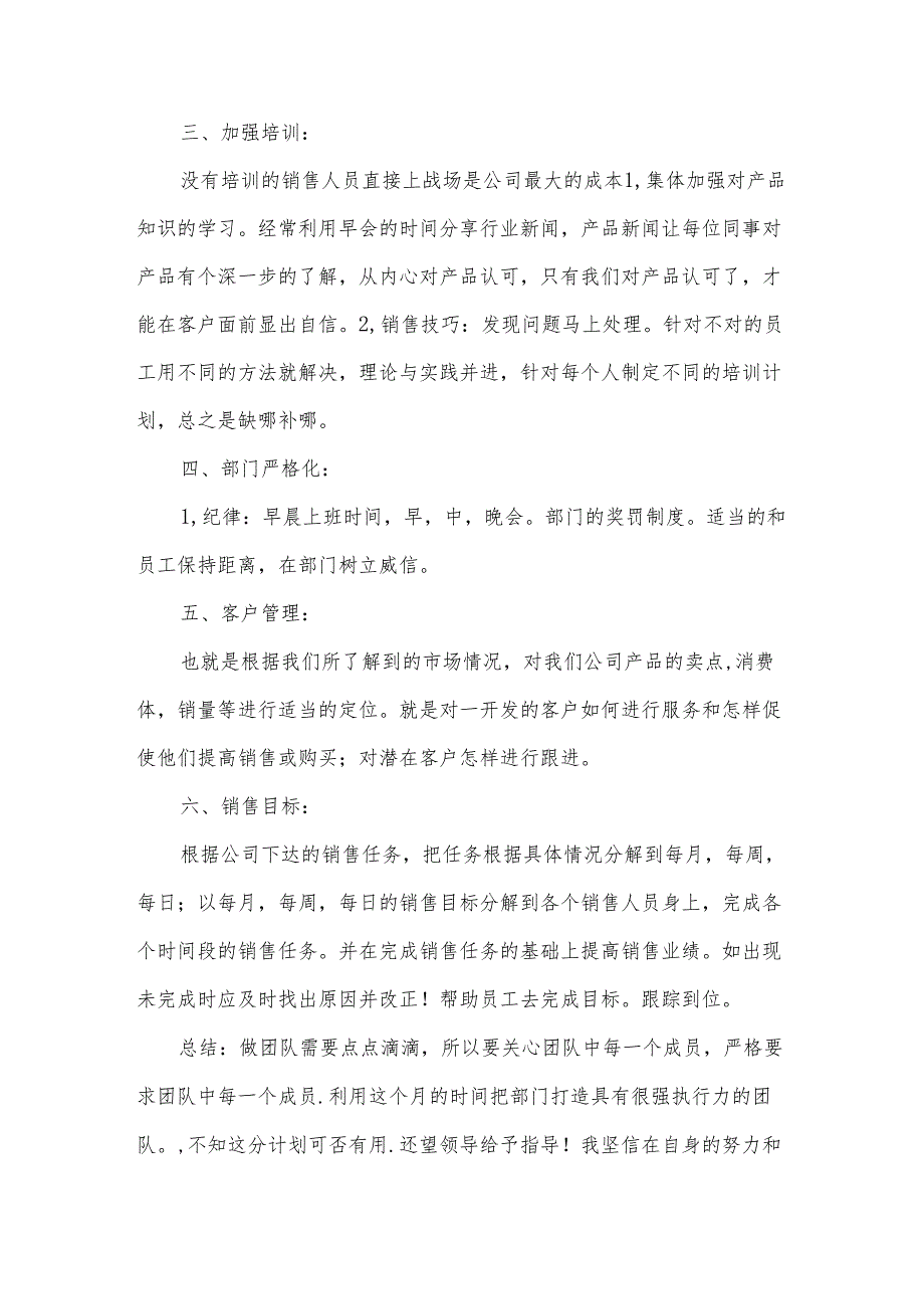 销售主管工作计划（33篇）.docx_第2页