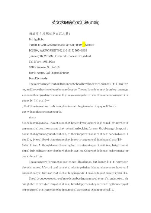 英文求职信范文汇总（31篇）.docx