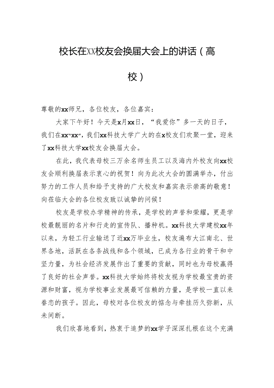 换大会讲话汇编（3篇）.docx_第2页