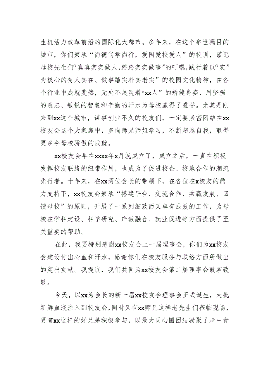 换大会讲话汇编（3篇）.docx_第3页