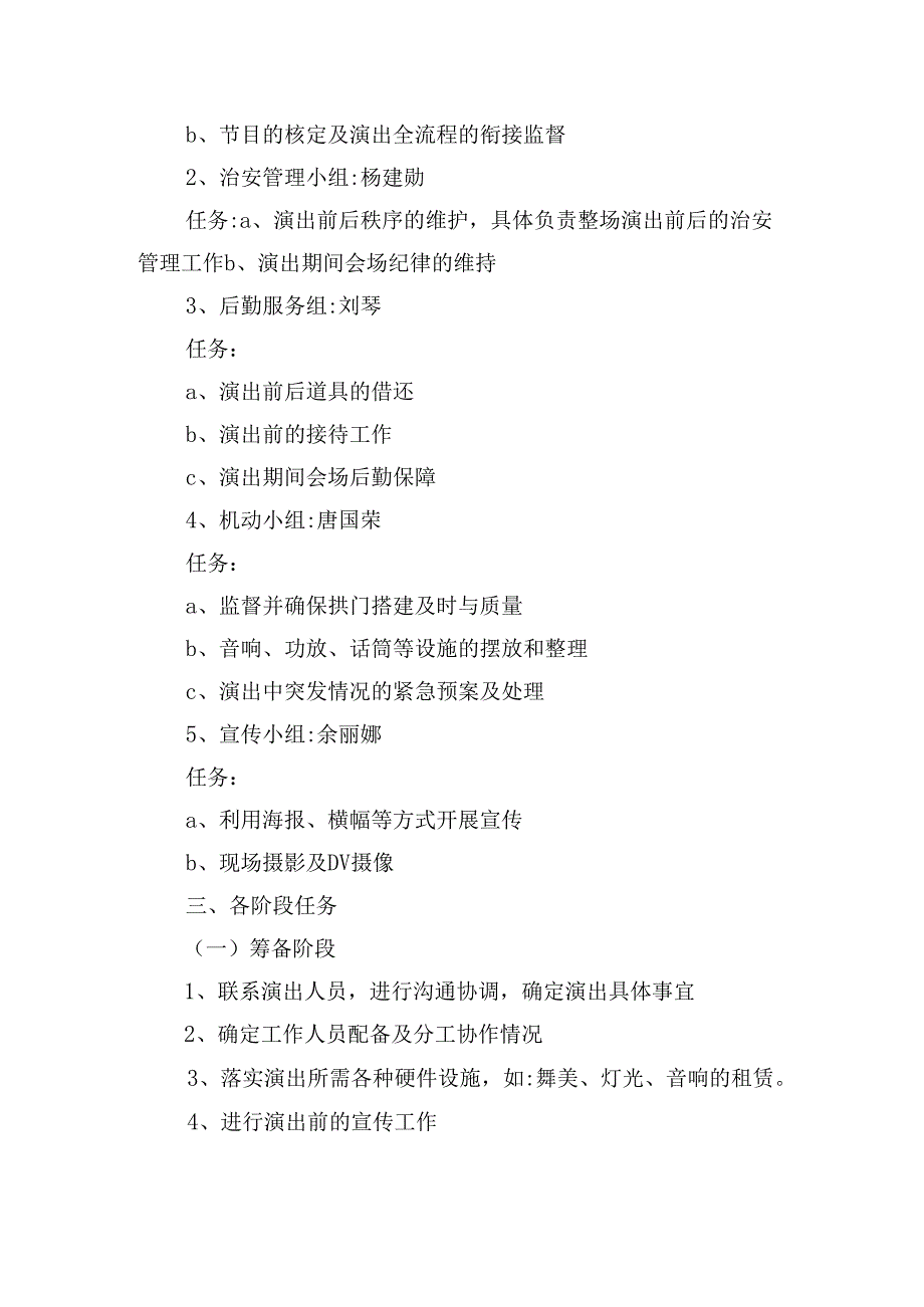 社区晚会的策划案优秀5篇.docx_第2页