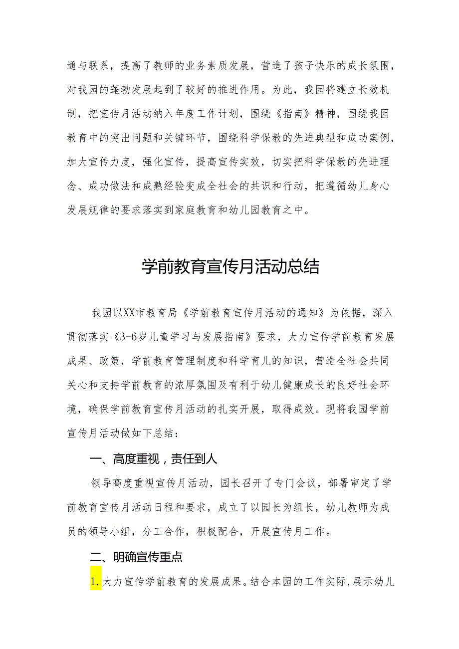 十四篇2024学前教育宣传月活动总结样本.docx_第3页