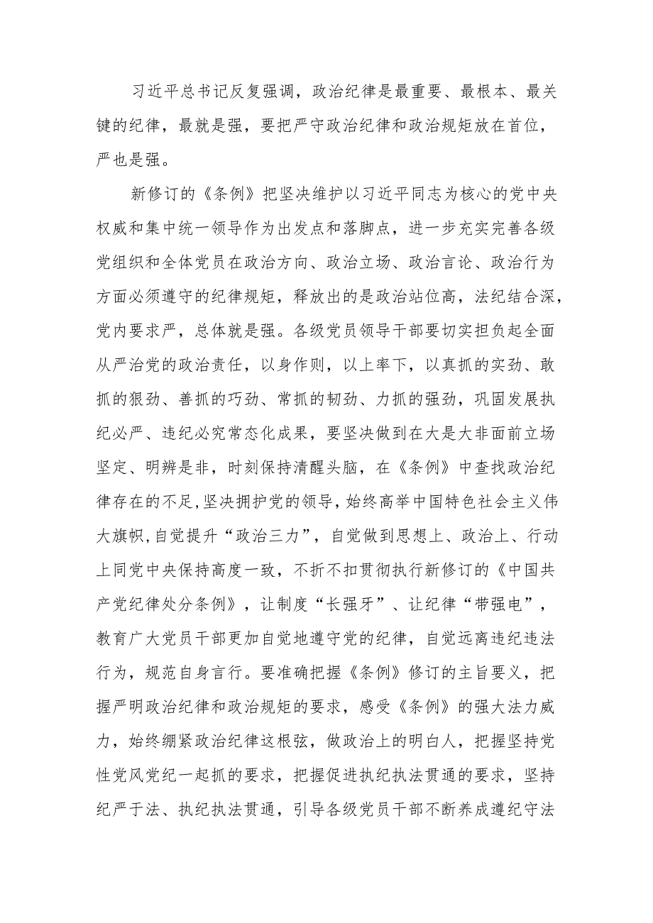 党纪学习教育读书班“学党纪、明规矩、强党性”专题研讨发言4篇.docx_第3页