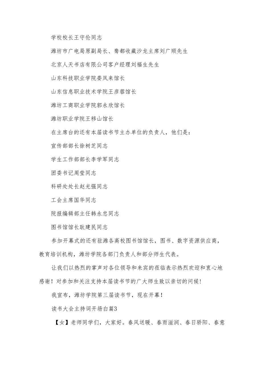 读书大会主持词开场白（32篇）.docx_第2页