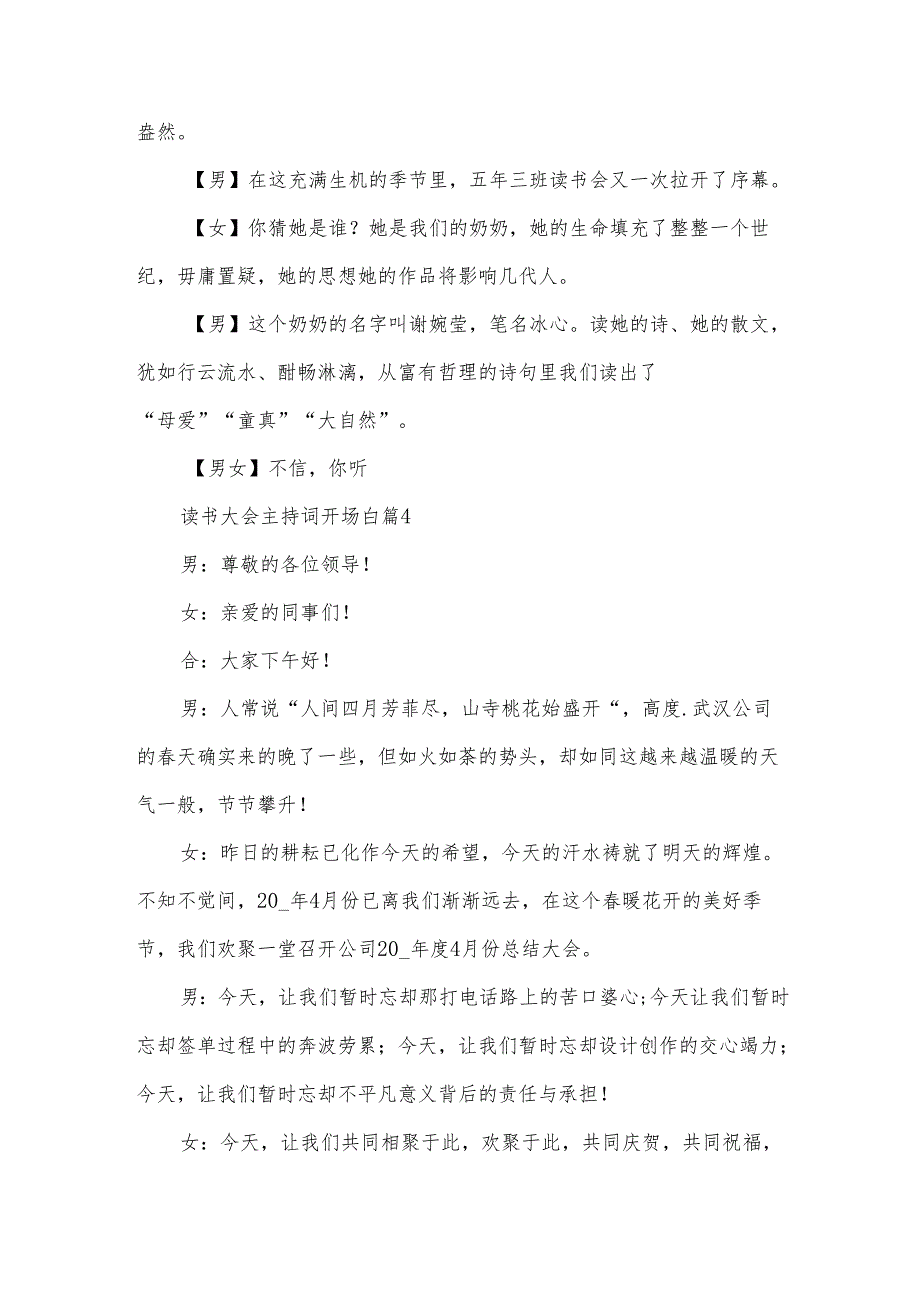 读书大会主持词开场白（32篇）.docx_第3页