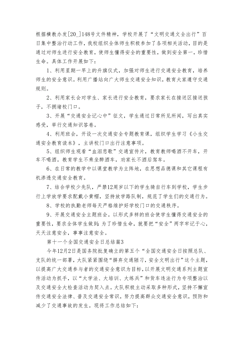 第十一个全国交通安全日总结（通用32篇）.docx_第2页