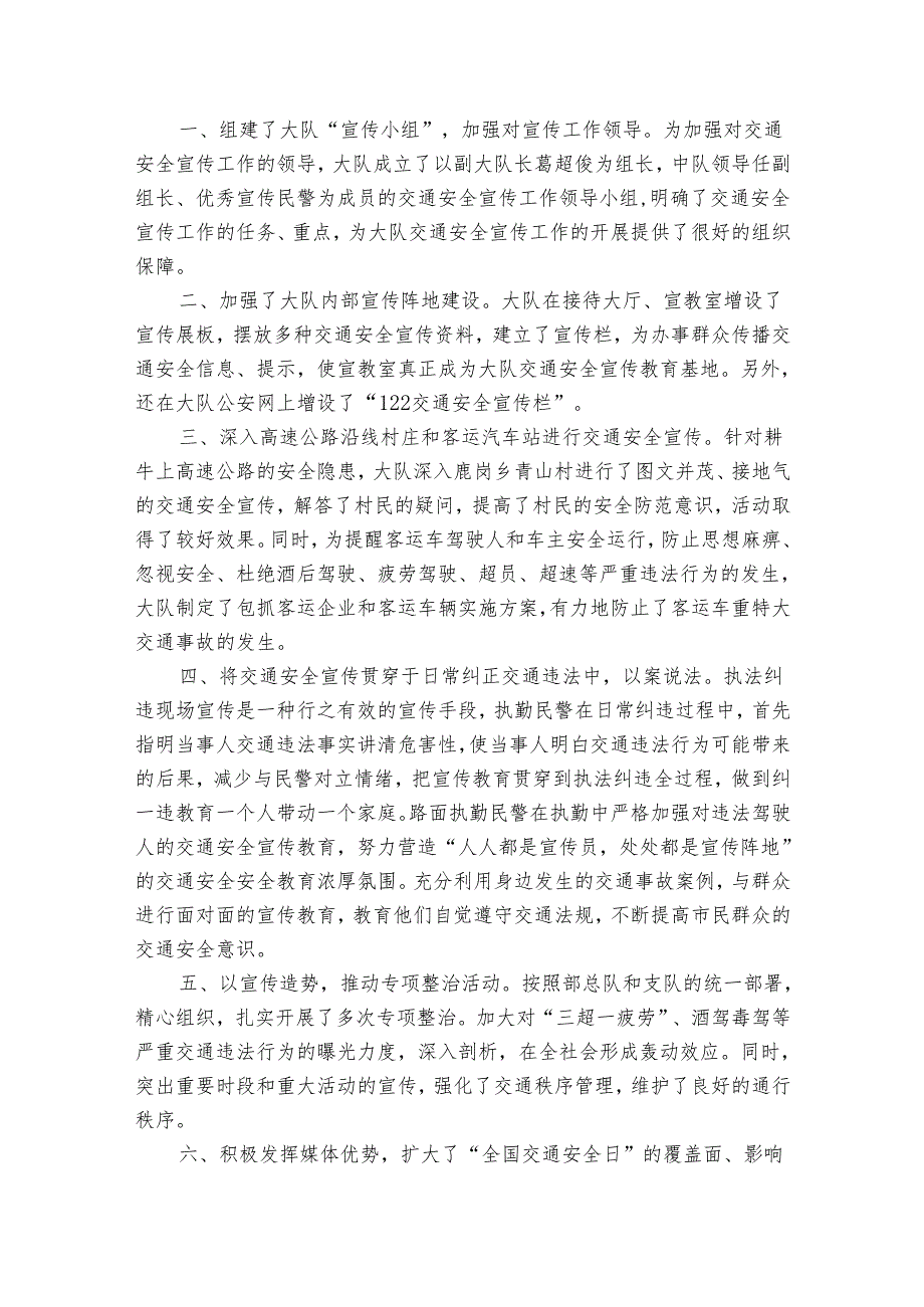 第十一个全国交通安全日总结（通用32篇）.docx_第3页