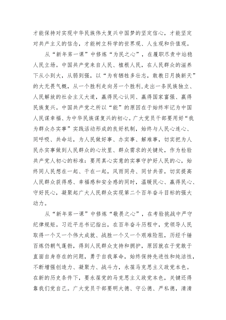 学习在省部级主要领导干部专题研讨班开班式上重要讲话心得体会发言材料12篇供参考.docx_第3页