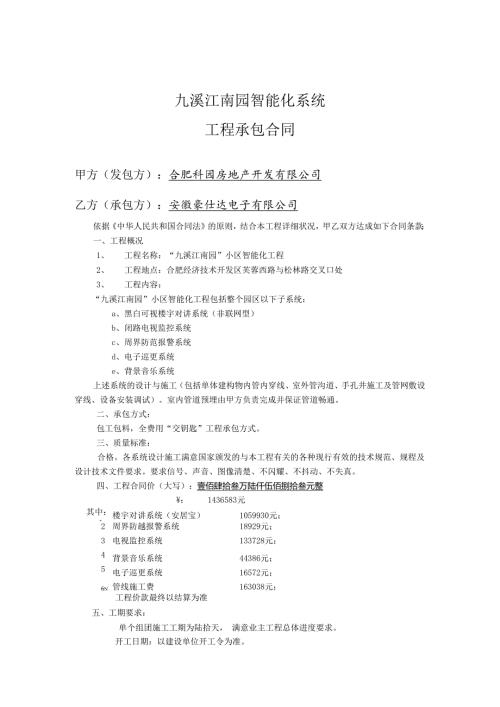 智能化合同(2024525).docx