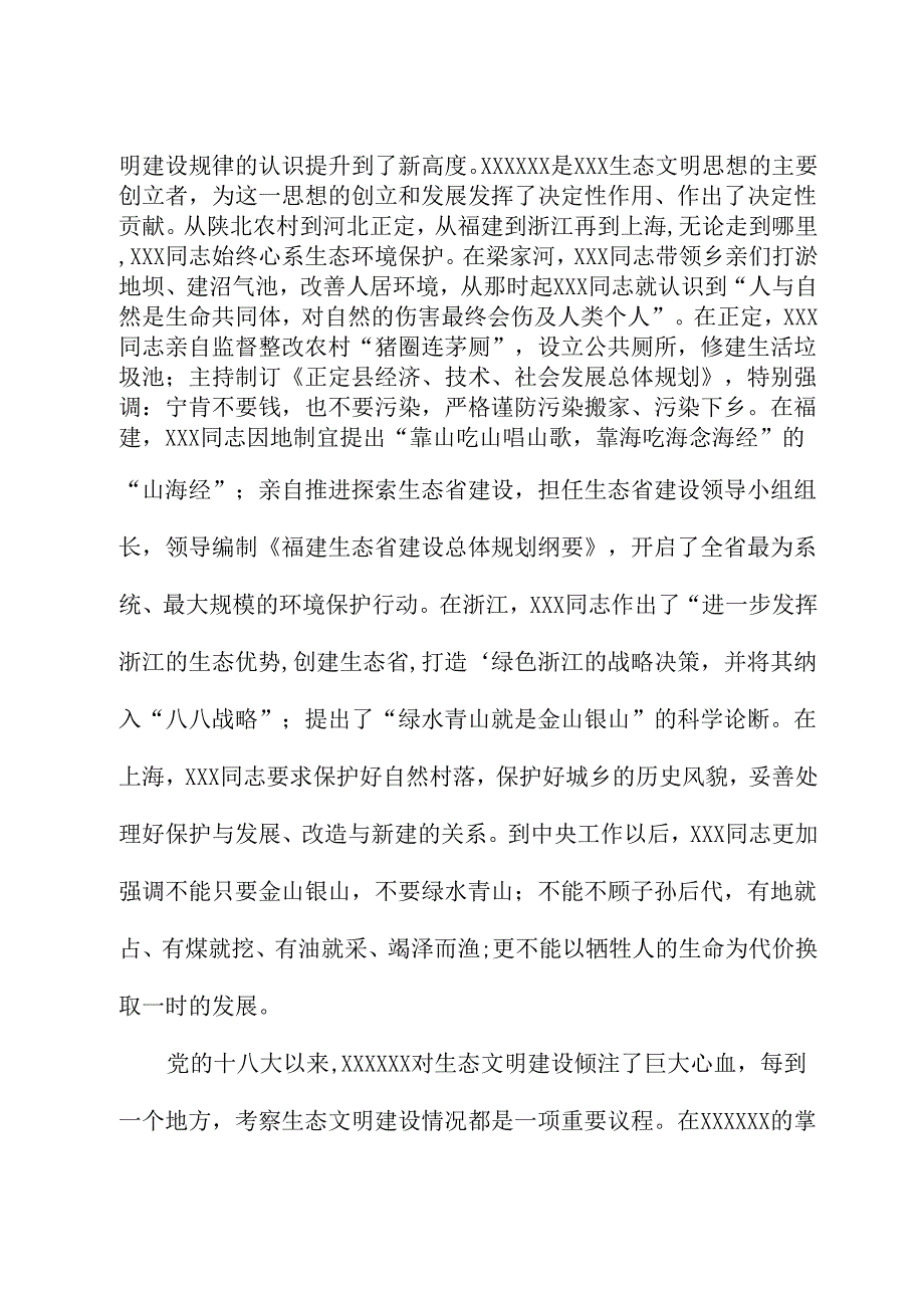 在全市生态环境系统主题教育读书班上的党课辅导.docx_第2页