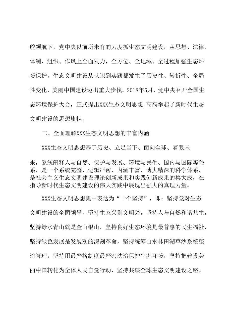 在全市生态环境系统主题教育读书班上的党课辅导.docx_第3页