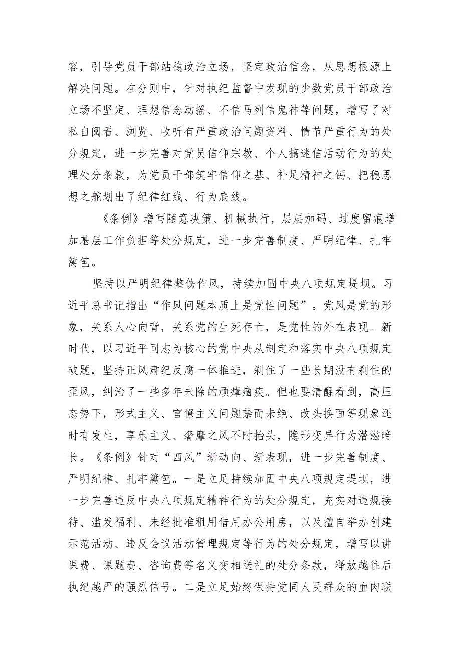 党纪学习教育心得体会研讨交流发言(12篇合集).docx_第3页