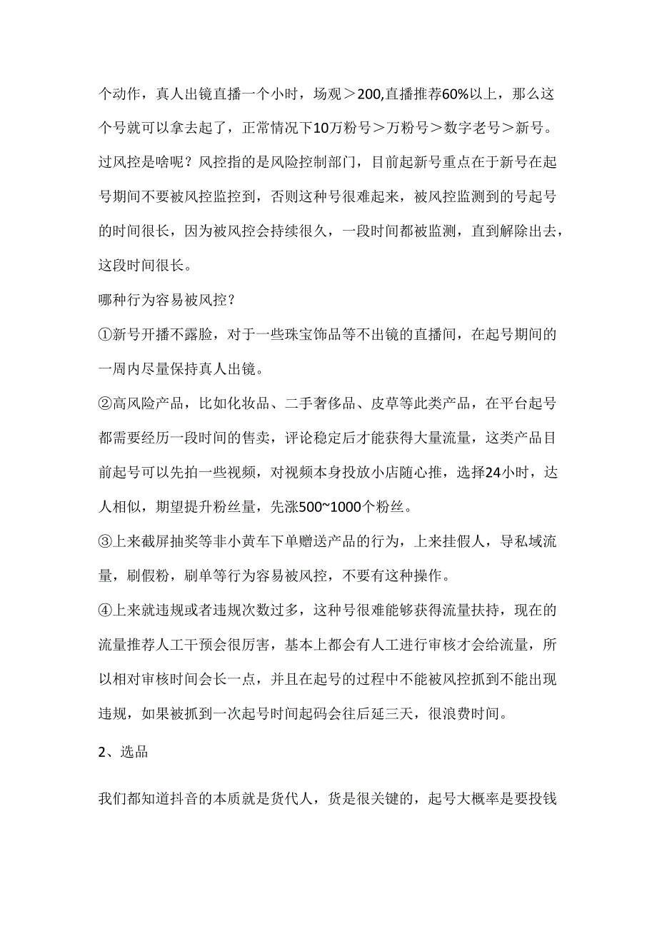 15.7天螺旋起号.docx_第2页
