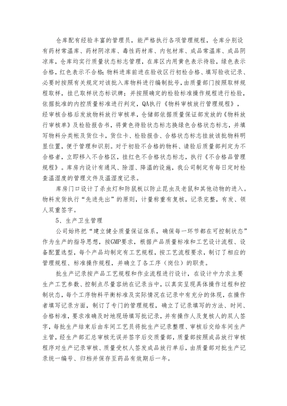 质量管理自查报告（24篇）.docx_第3页