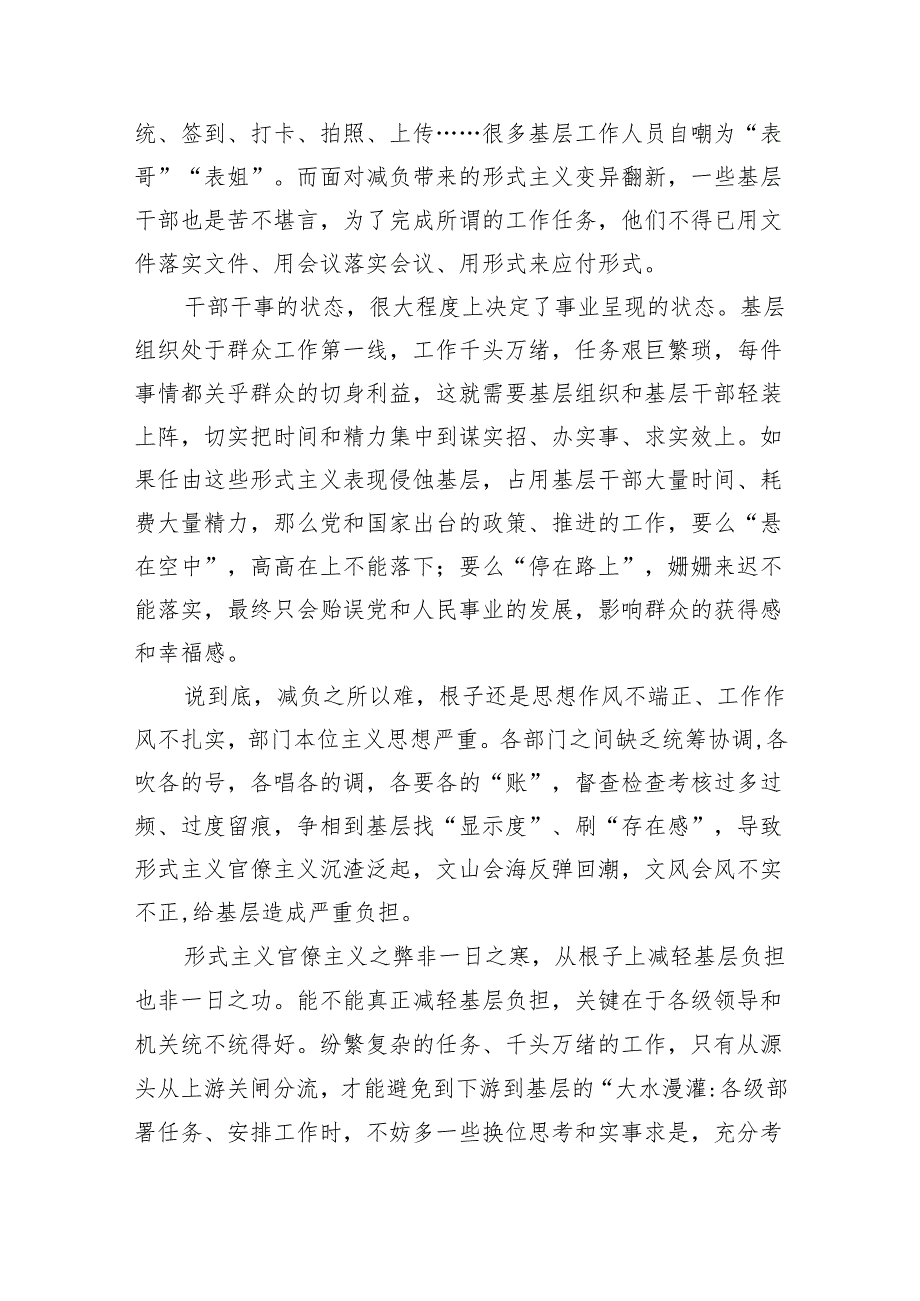 学习贯彻整治形式主义为基层减负专项工作机制会议精神心得体会6篇供参考.docx_第2页