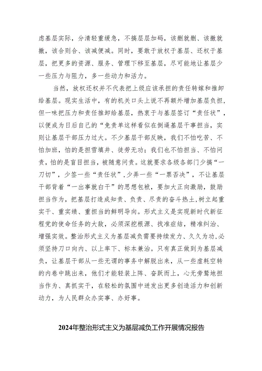 学习贯彻整治形式主义为基层减负专项工作机制会议精神心得体会6篇供参考.docx_第3页