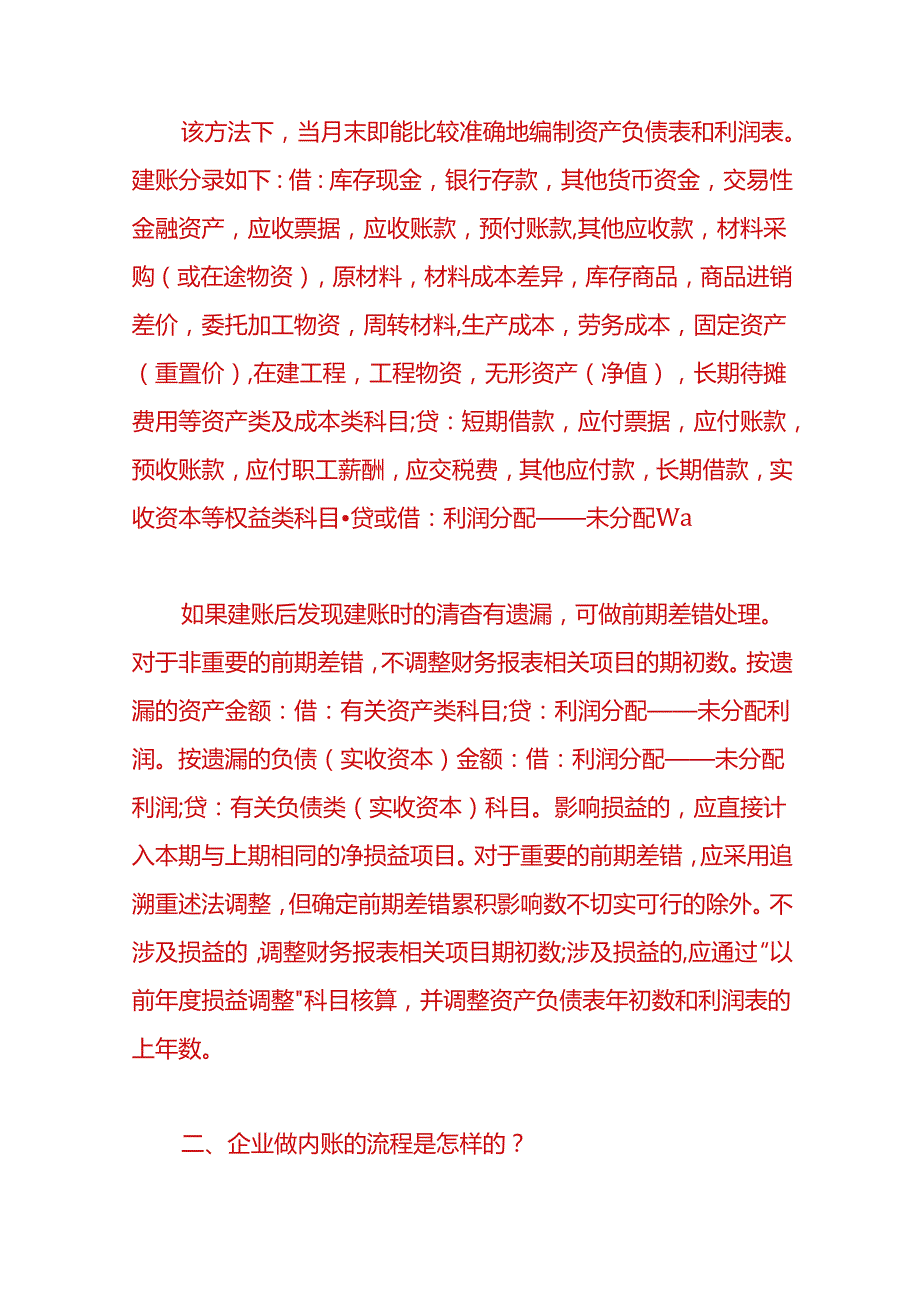做账实操公司内账太乱会计怎样中途重新建账.docx_第3页