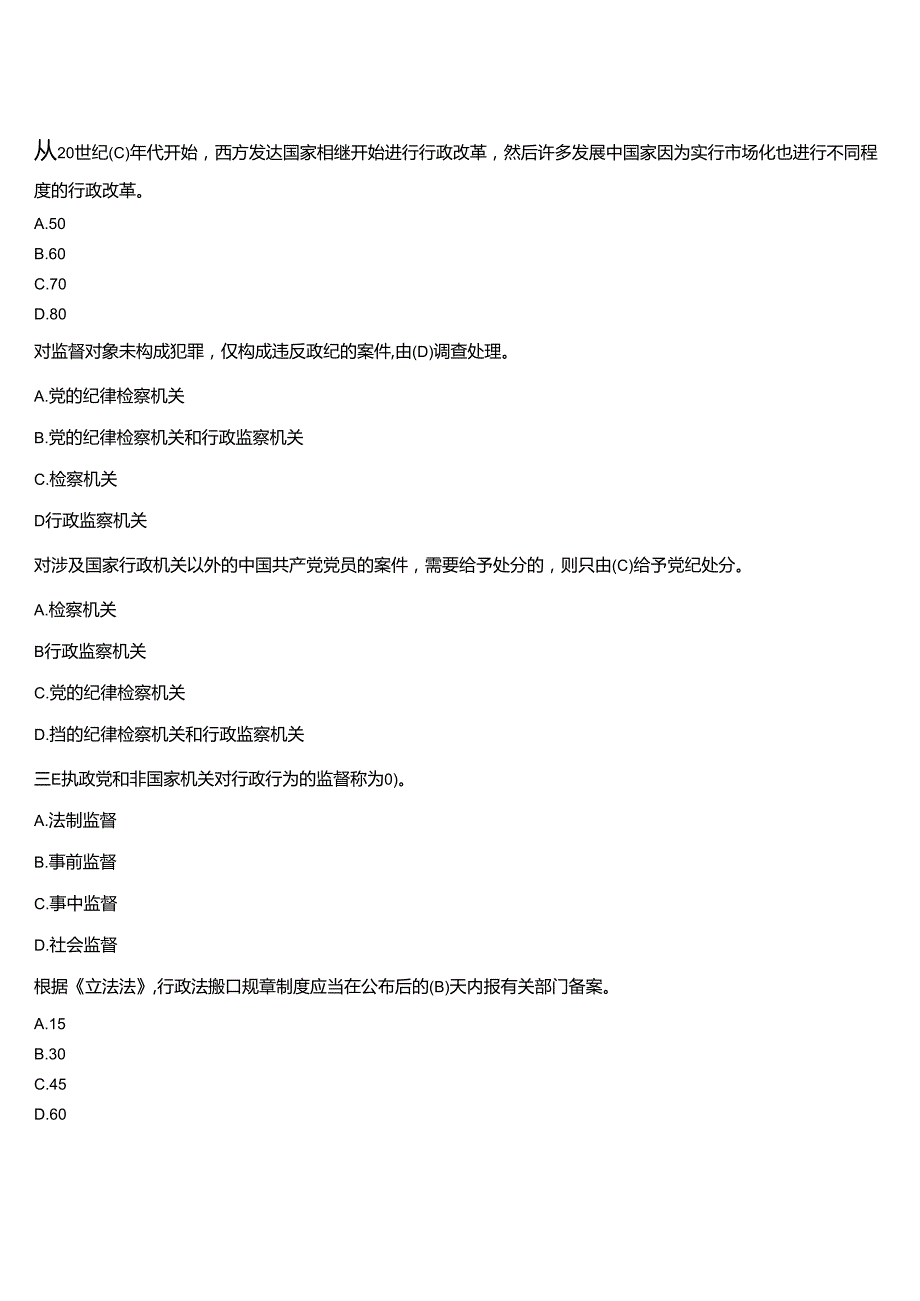 2024期国开河南电大行管本科补修课《行政管理学#》无纸化考试(作业练习1至3+我要考试)试题及答案.docx_第2页