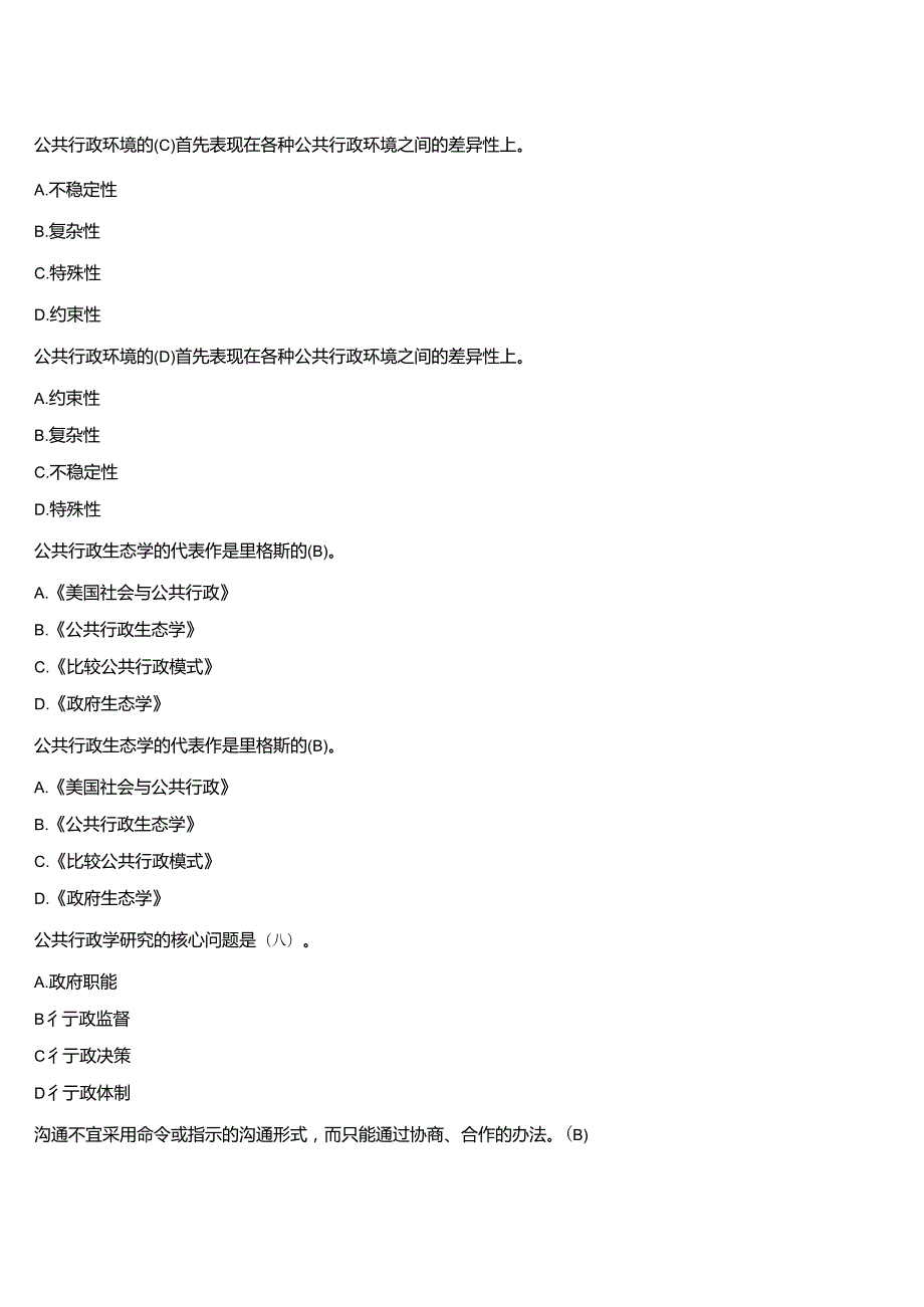 2024期国开河南电大行管本科补修课《行政管理学#》无纸化考试(作业练习1至3+我要考试)试题及答案.docx_第3页