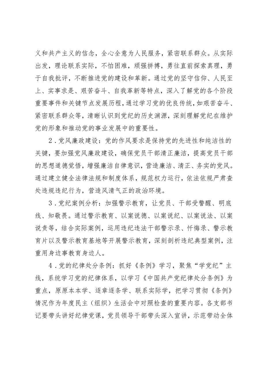 2024年支部党纪学习教育学习计划3篇.docx_第3页