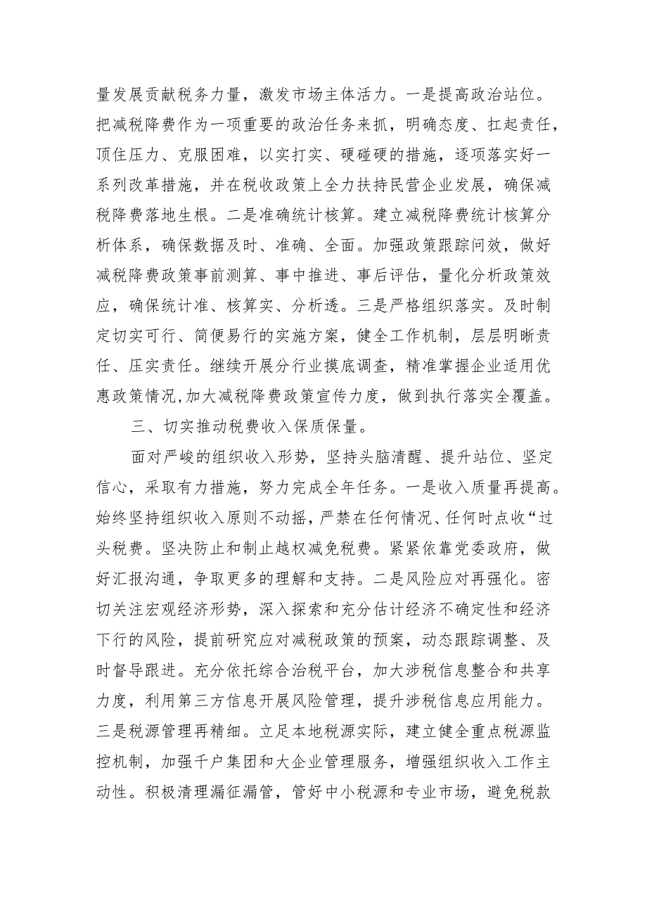 税务第一季度工作总结.docx_第2页