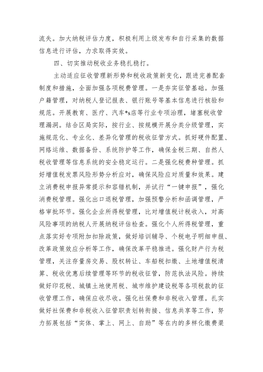 税务第一季度工作总结.docx_第3页