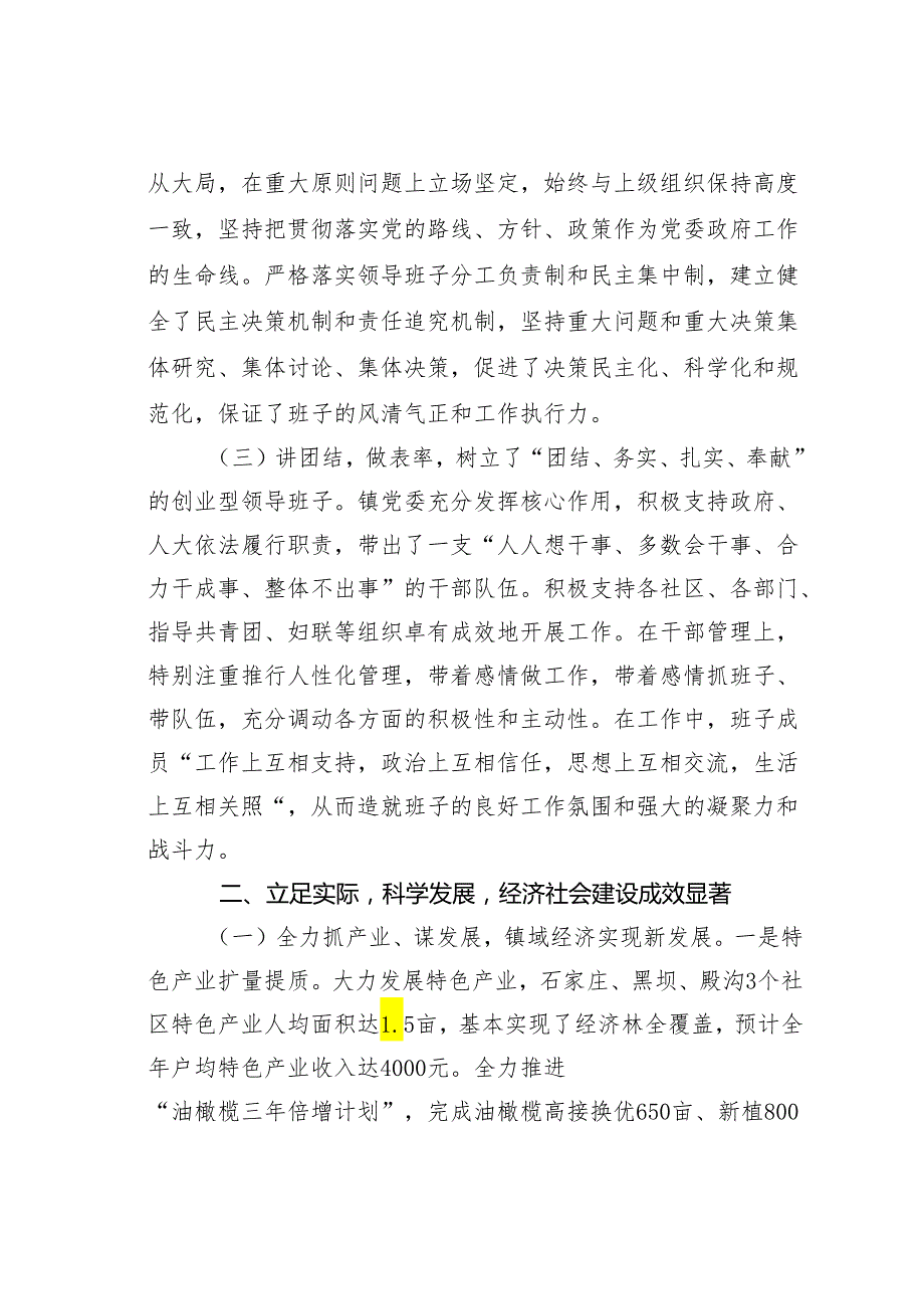 某某镇委领导班子述职报告.docx_第2页
