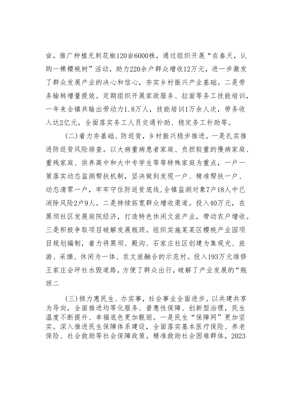 某某镇委领导班子述职报告.docx_第3页