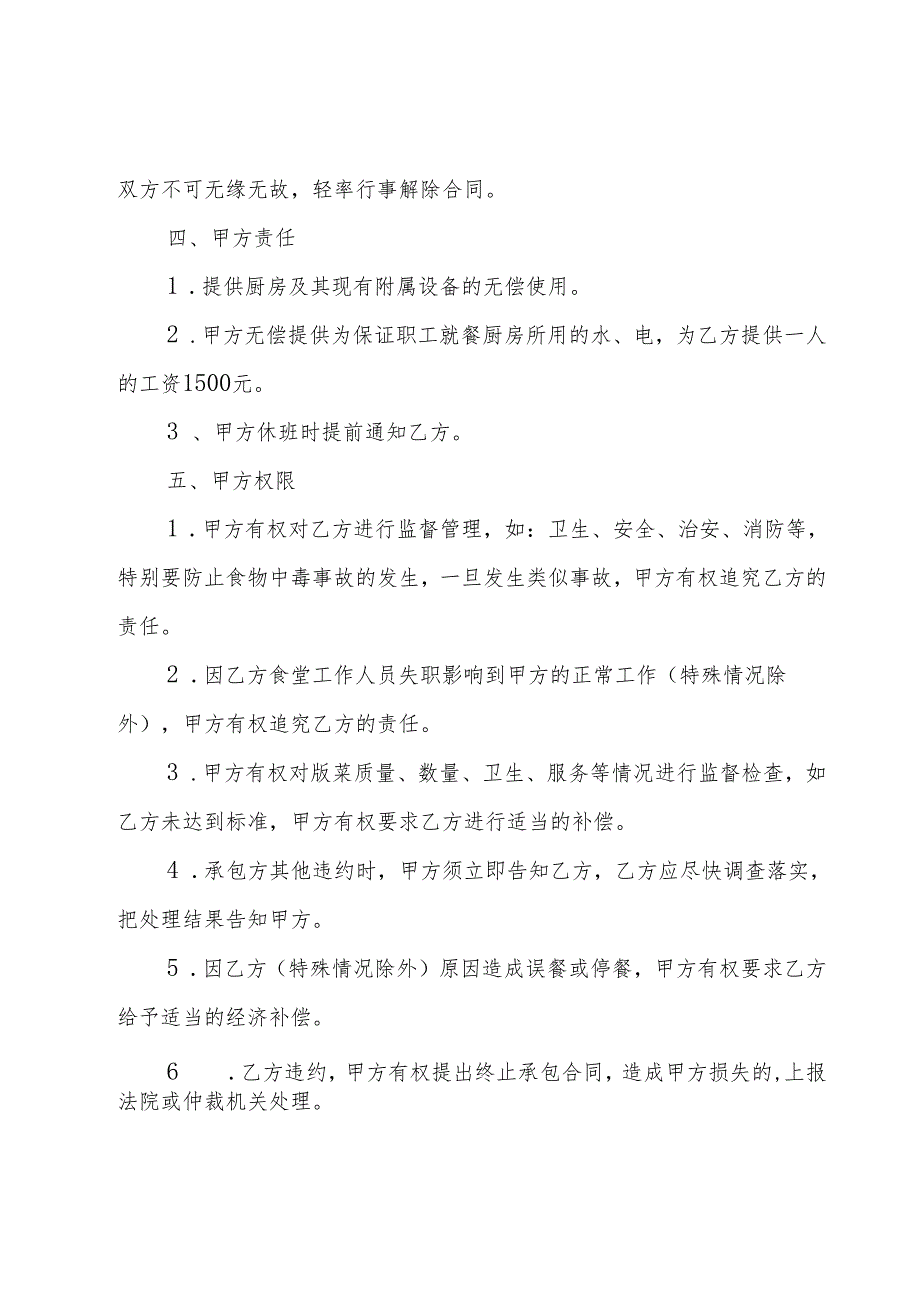 食堂承包合同协议范本(10篇)(1).docx_第2页