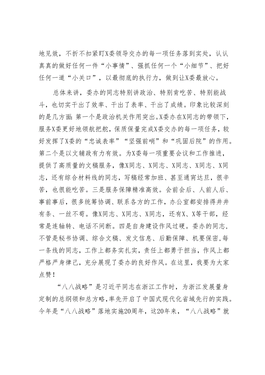 在委办讲党课时的讲话(2).docx_第2页