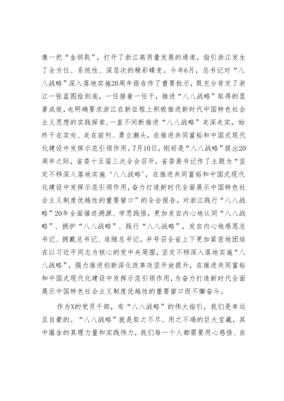 在委办讲党课时的讲话(2).docx_第3页