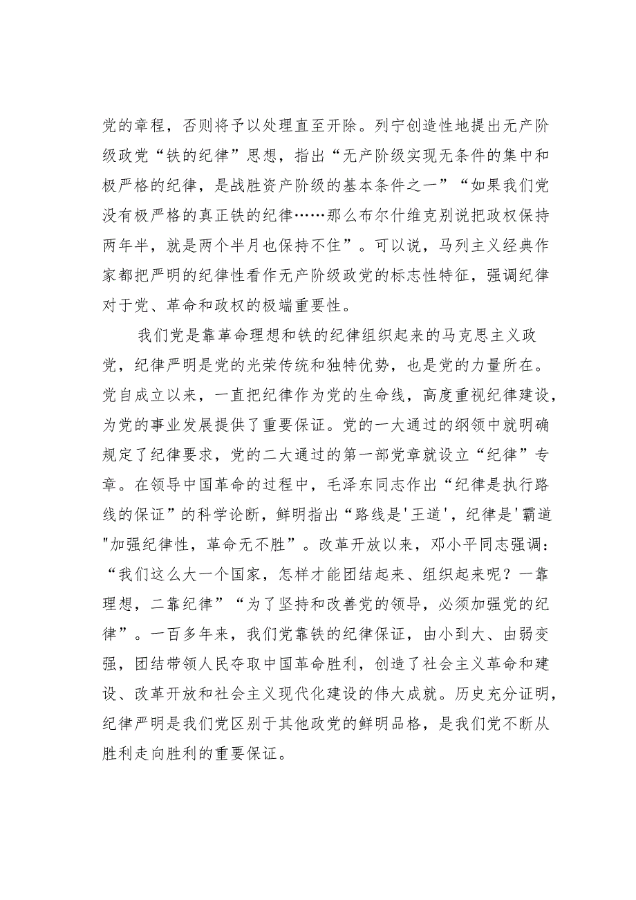 党纪学习教育专题党课讲稿：全面加强党的纪律建设推动全面从严治党向纵深发展(1).docx_第2页