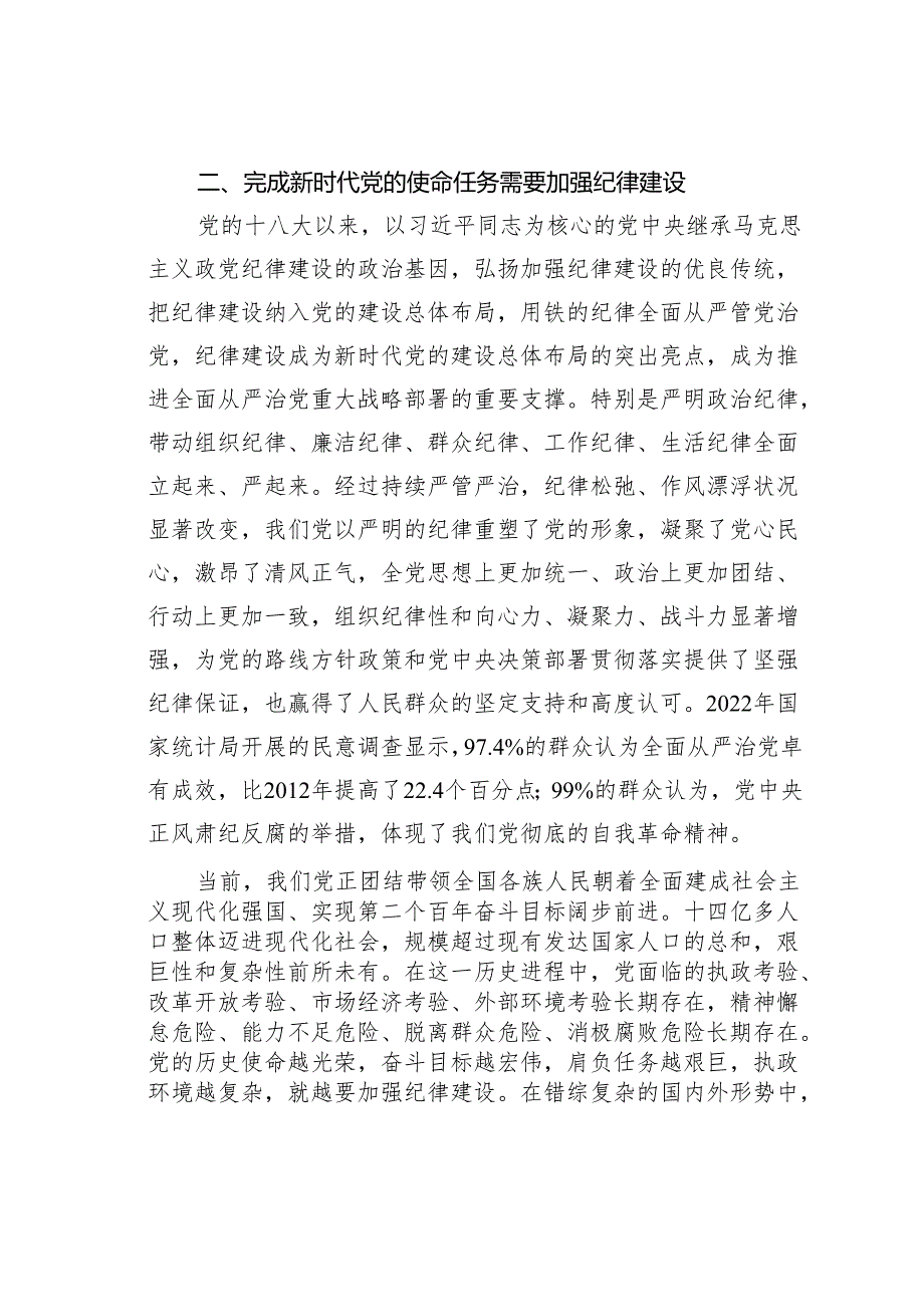 党纪学习教育专题党课讲稿：全面加强党的纪律建设推动全面从严治党向纵深发展(1).docx_第3页