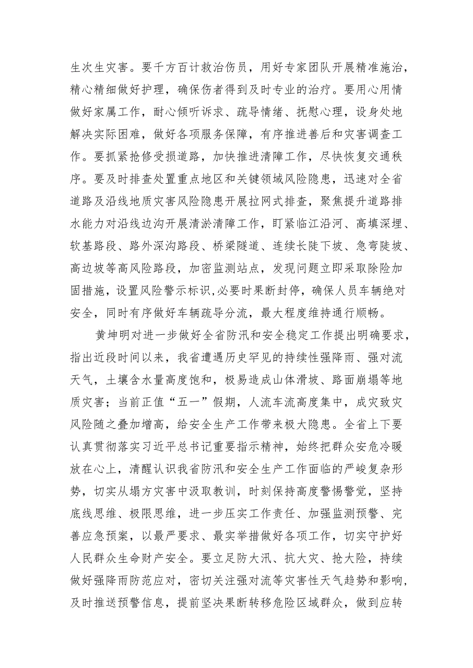 认真传达学习贯彻对广东梅州市梅大高速茶阳路段塌方灾害重要指示研讨发言（共11篇）.docx_第3页
