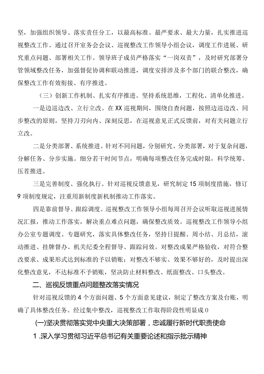 （七篇）关于市委巡察组巡察工作存在问题工作情况汇报.docx_第2页