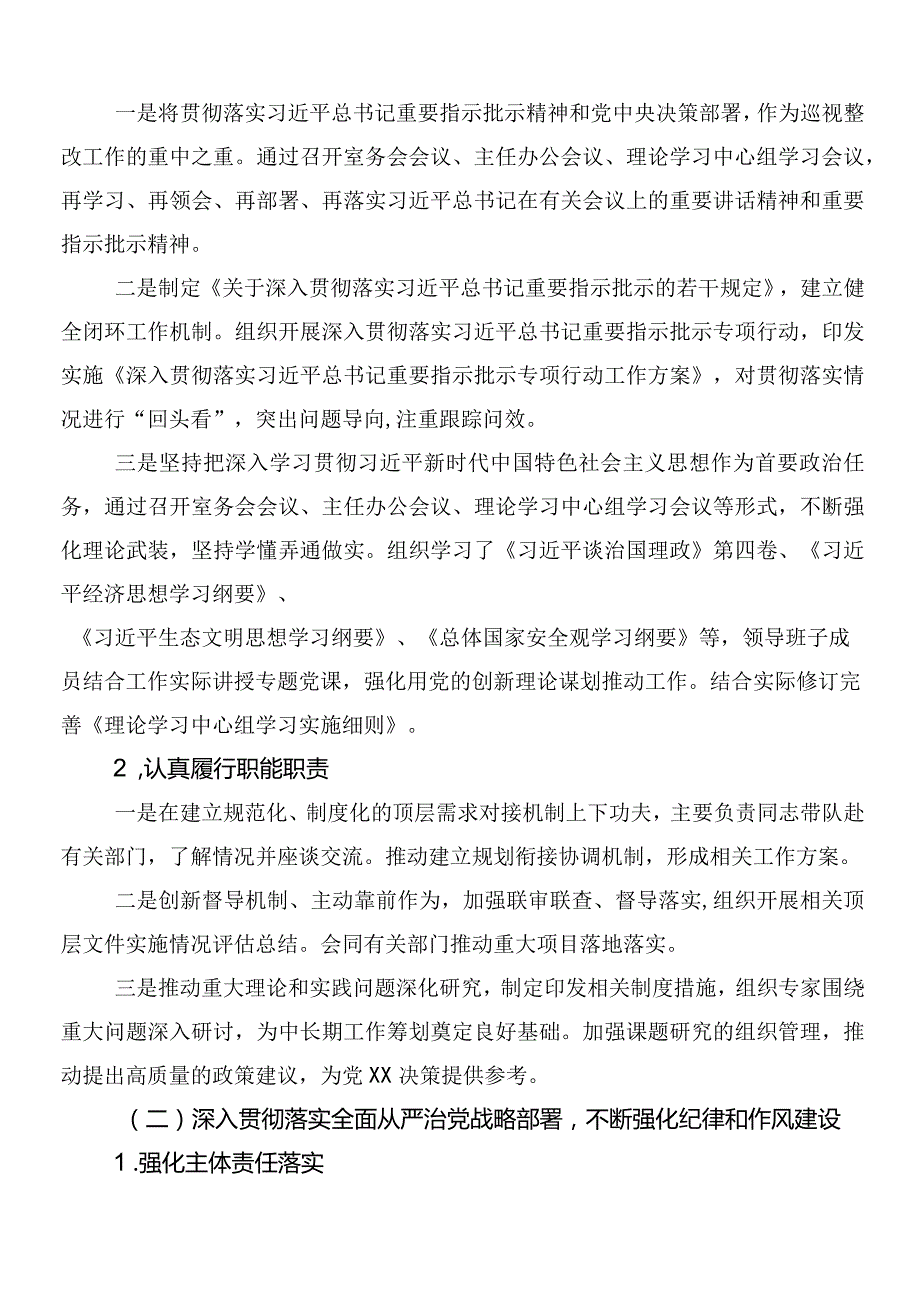 （七篇）关于市委巡察组巡察工作存在问题工作情况汇报.docx_第3页