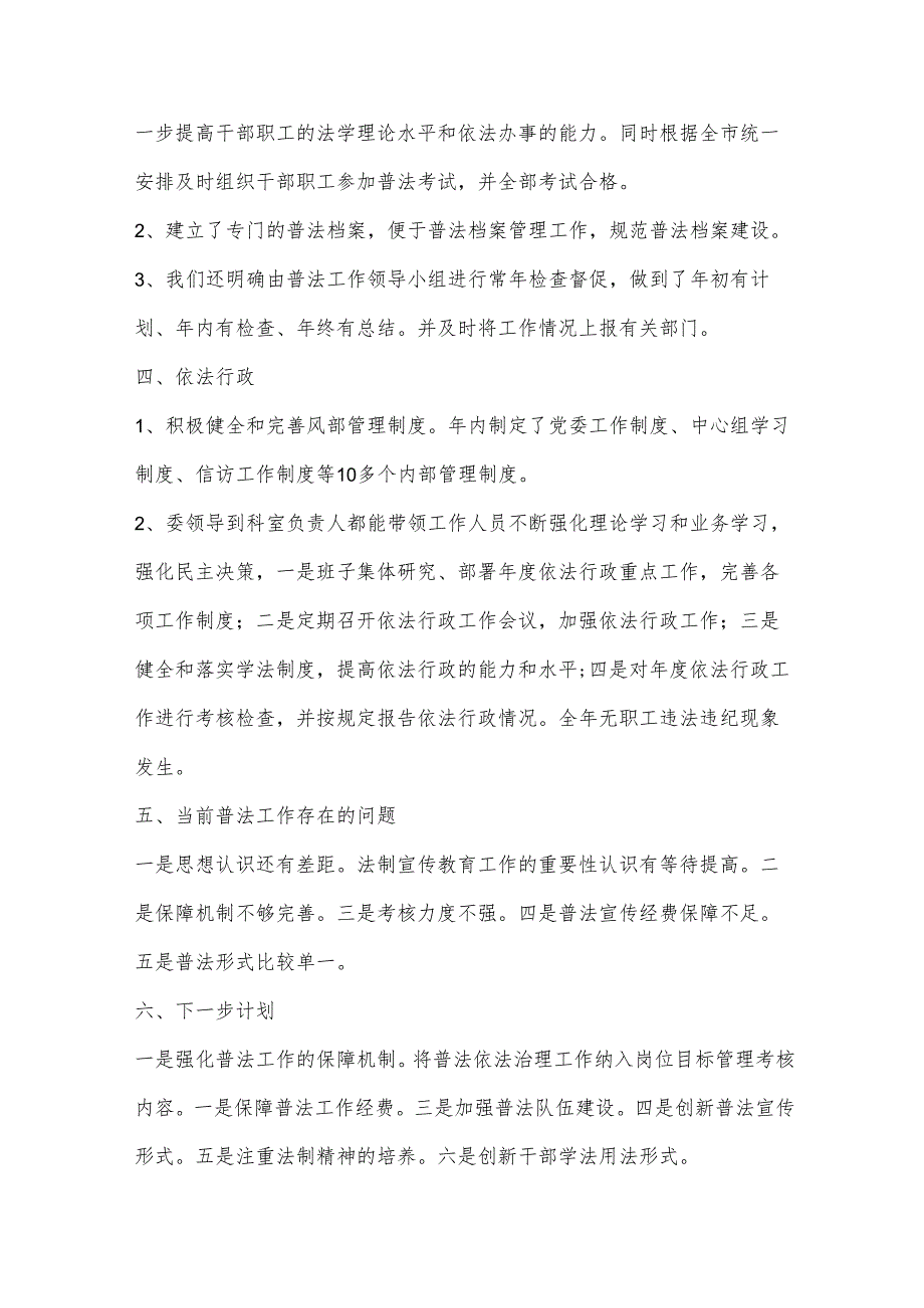 2024普法工作总结范文(通用5篇).docx_第2页