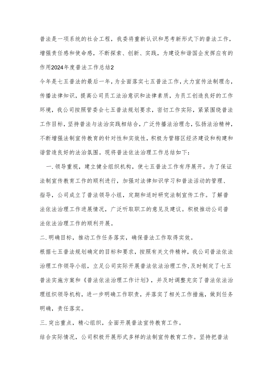 2024普法工作总结范文(通用5篇).docx_第3页