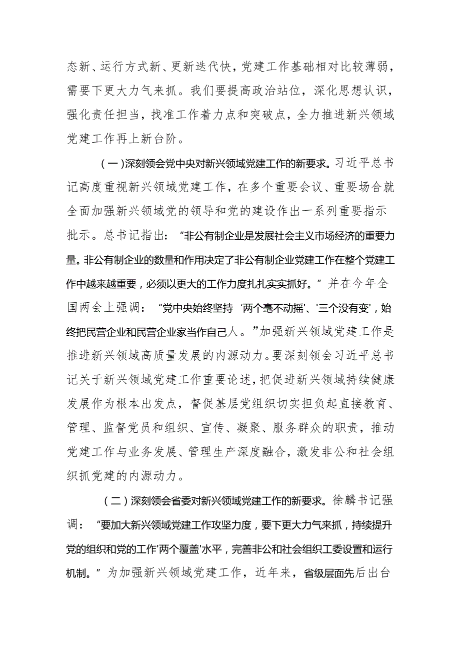 在区委党建工作领导小组会议上的讲话提纲.docx_第2页