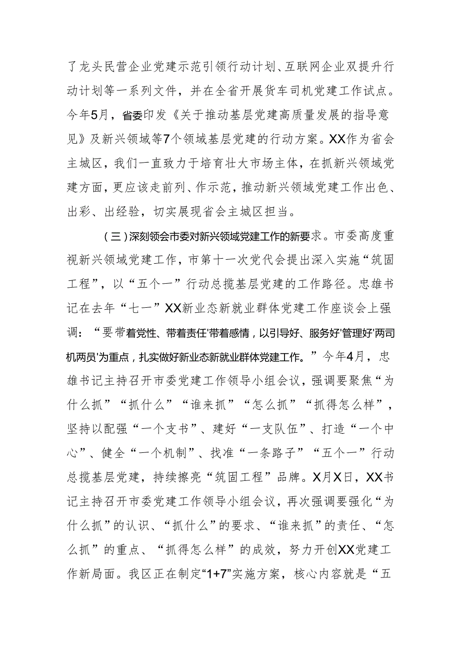 在区委党建工作领导小组会议上的讲话提纲.docx_第3页