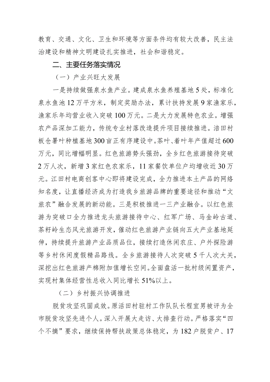 (六篇)“十四五”规划中期评估报告通用.docx_第2页