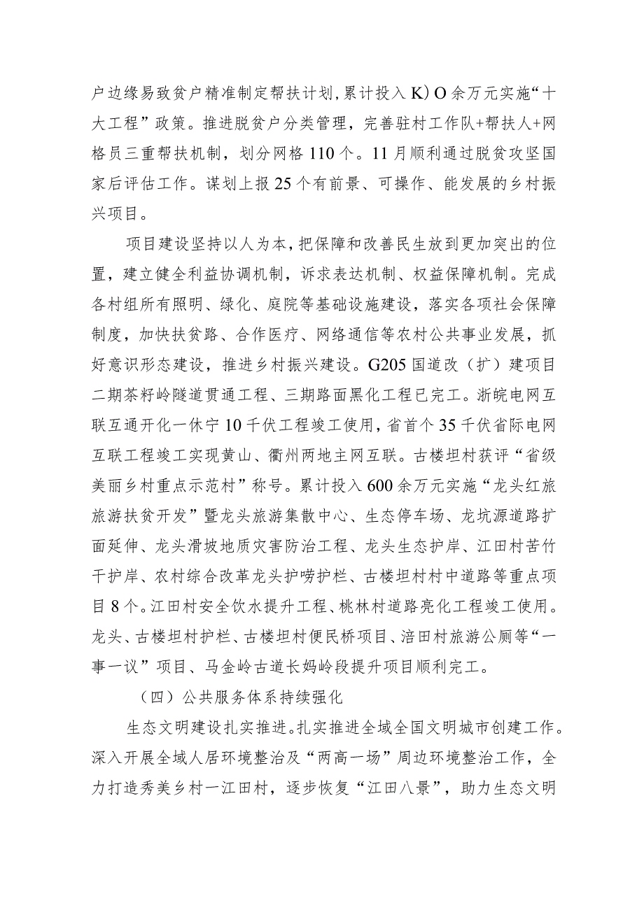 (六篇)“十四五”规划中期评估报告通用.docx_第3页