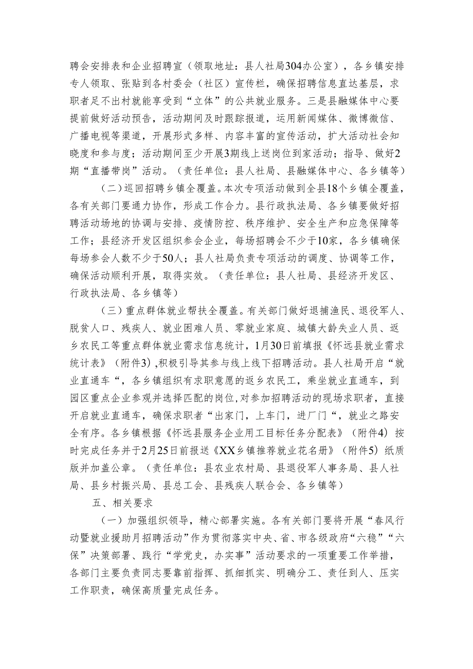 风行动暨就业援助月活动实施方案（3篇）.docx_第2页
