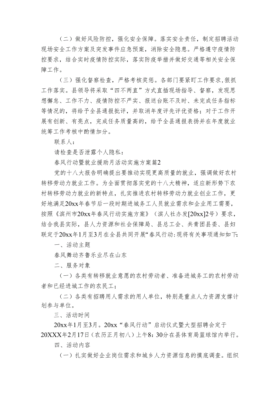 风行动暨就业援助月活动实施方案（3篇）.docx_第3页