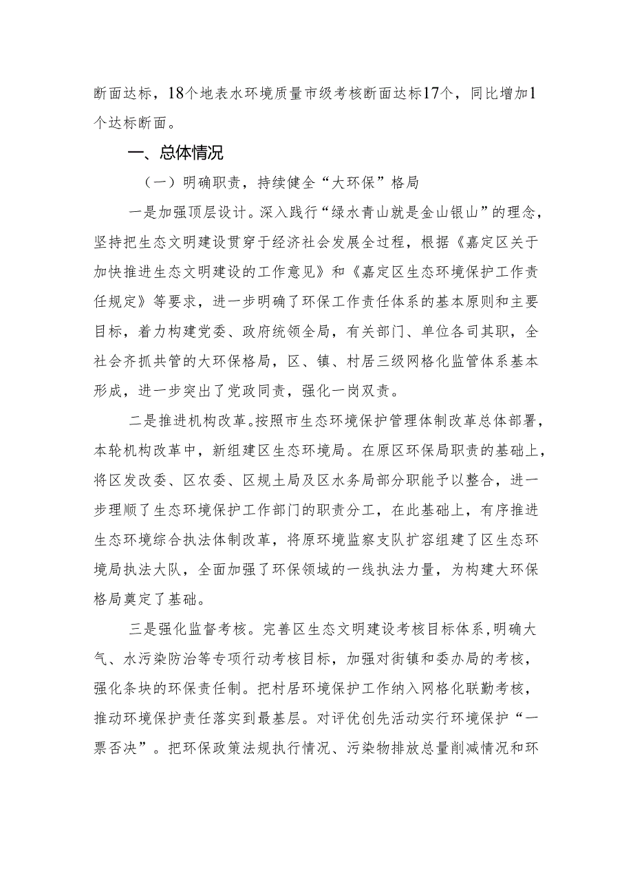 滕云：关于本区环境状况和环境保护目标完成情况报告.docx_第2页