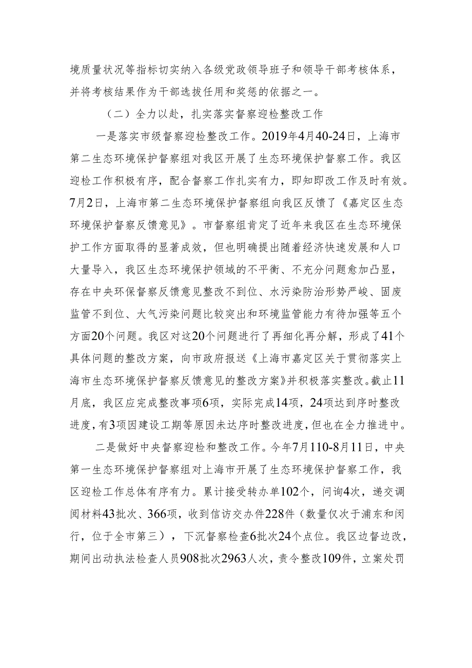 滕云：关于本区环境状况和环境保护目标完成情况报告.docx_第3页