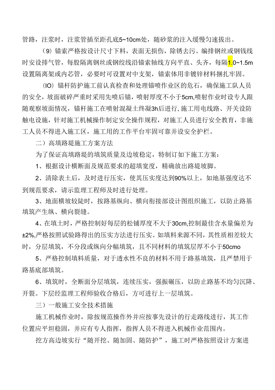 高边坡施工安全防护措施.docx_第3页